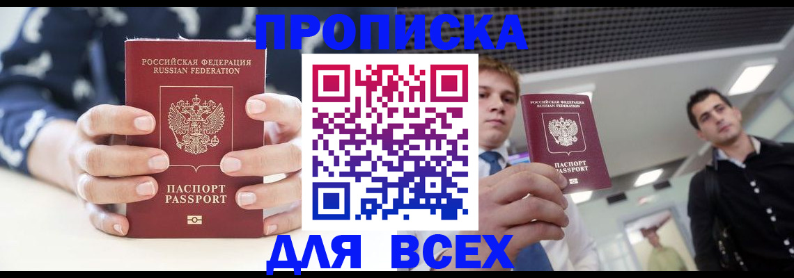 временная регистрация купить в Красноуральске