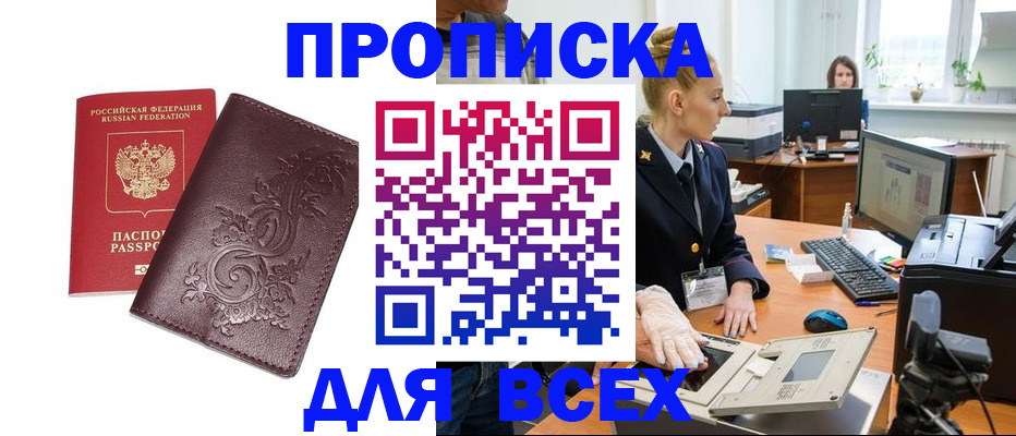прописка в Красноуральске