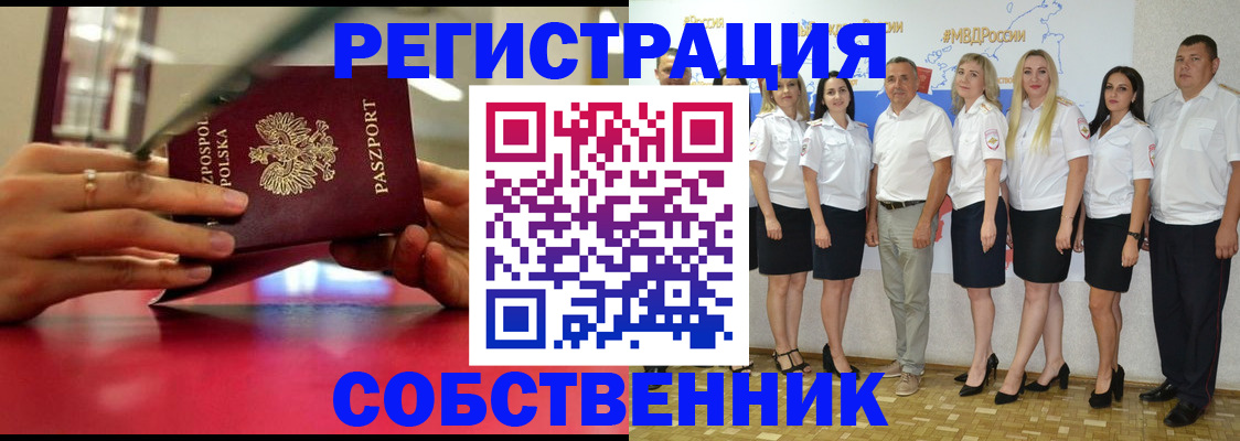 временная регистрация для школы в Красноуральске